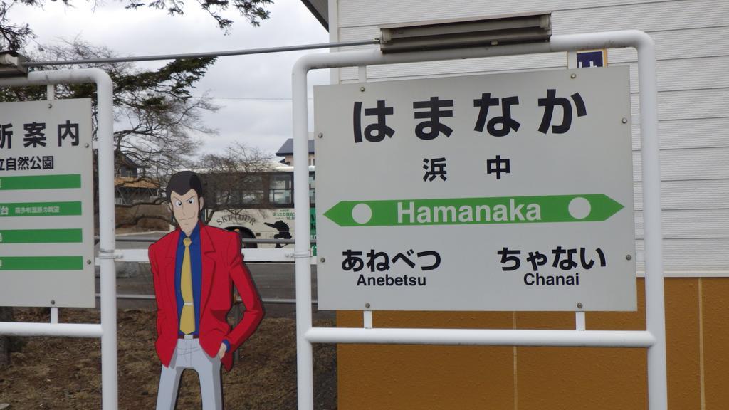 Kiritappuri Pensionat Hokkaido Eksteriør billede